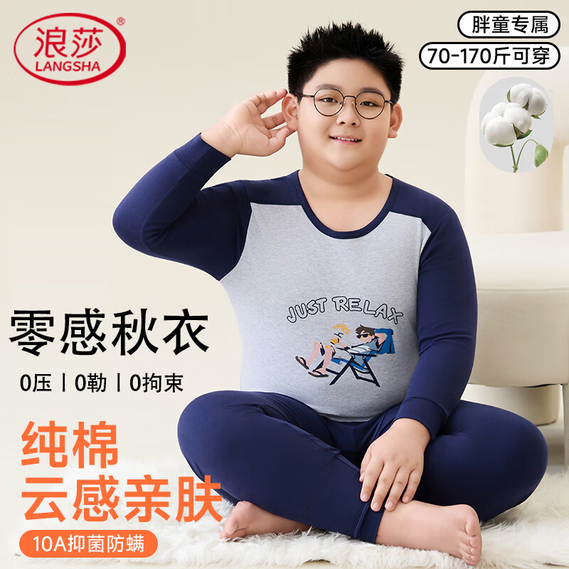 浪莎儿童保暖内衣套装青少年胖童秋衣秋裤秋冬季加肥加大男孩睡衣 沙滩男孩 180 建议体重150-170斤