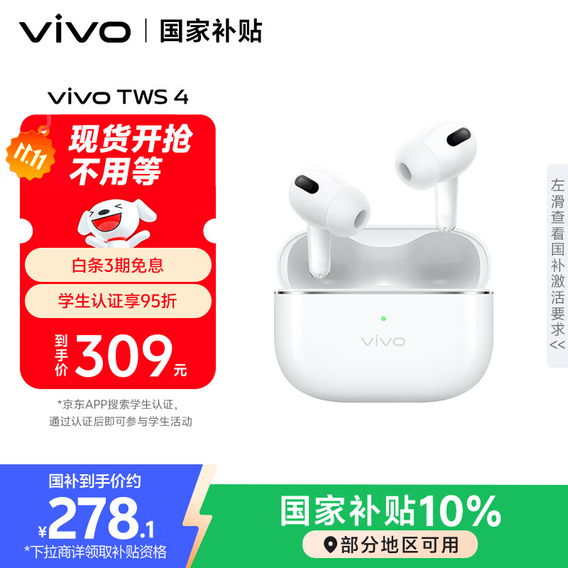 vivo TWS 4真无线降噪耳机 国家补贴 高保真Hi-Fi级音质55dB深海降噪 适配苹果小米华为手机远峰白