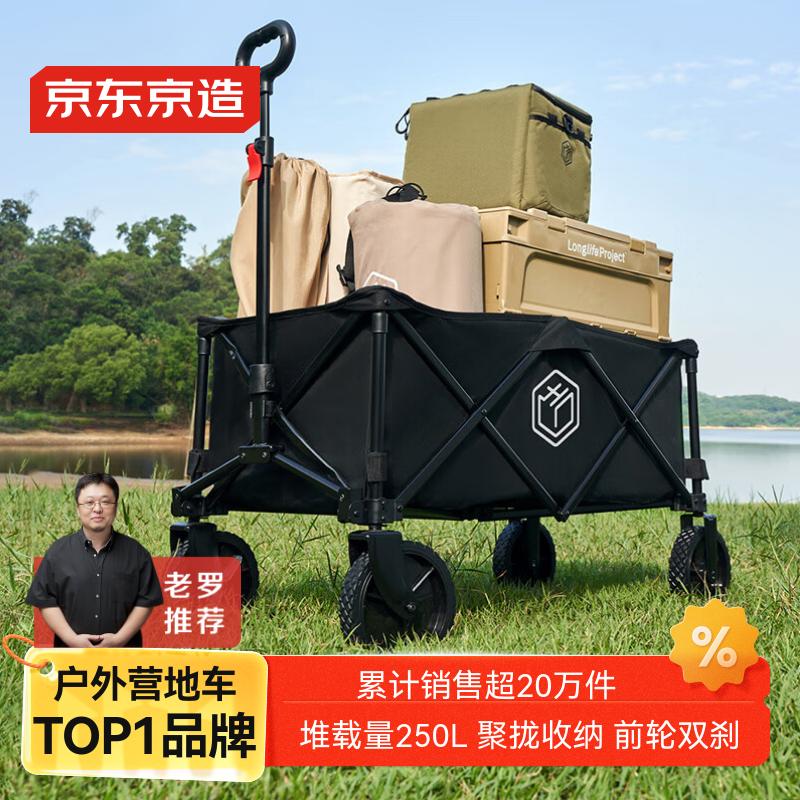 京东京造 聚拢型户外露营车折叠小推车营地车野餐摆摊双刹240斤承重石墨黑