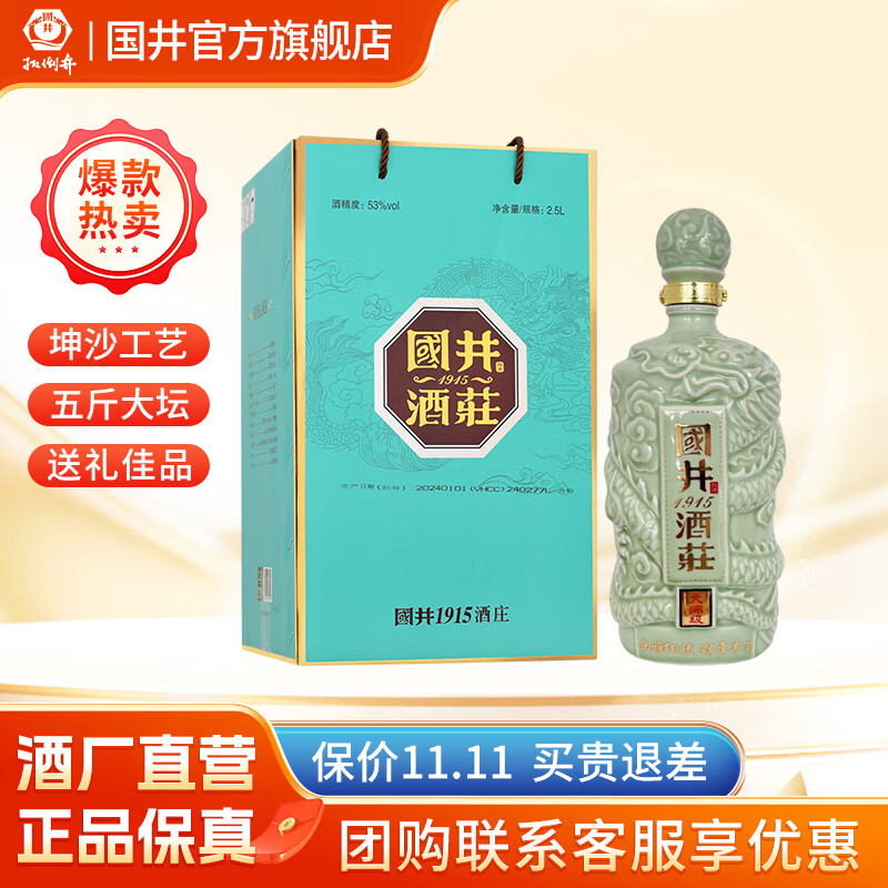 国井白酒 53度龙坛 大曲坤沙工艺酿造 酱香型白酒 瓷坛  53度 2.5L 1坛 （搭配手提礼盒）
