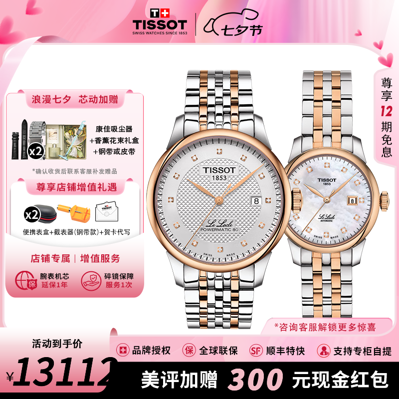 【七夕节礼物】力洛克系列情侣手表男表女表1853机械瑞士