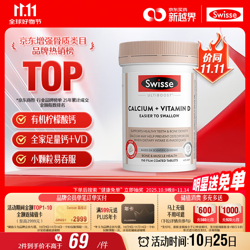 Swisse斯维诗 钙+维生素D迷你片 柠檬酸钙好吸收中老年成人150片/瓶