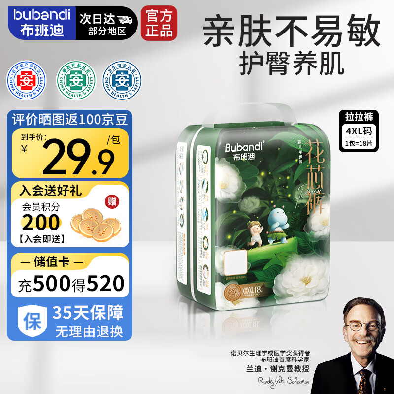 布班迪山茶花花芯裤拉拉裤XXXXL18片超薄透气通用尿不湿