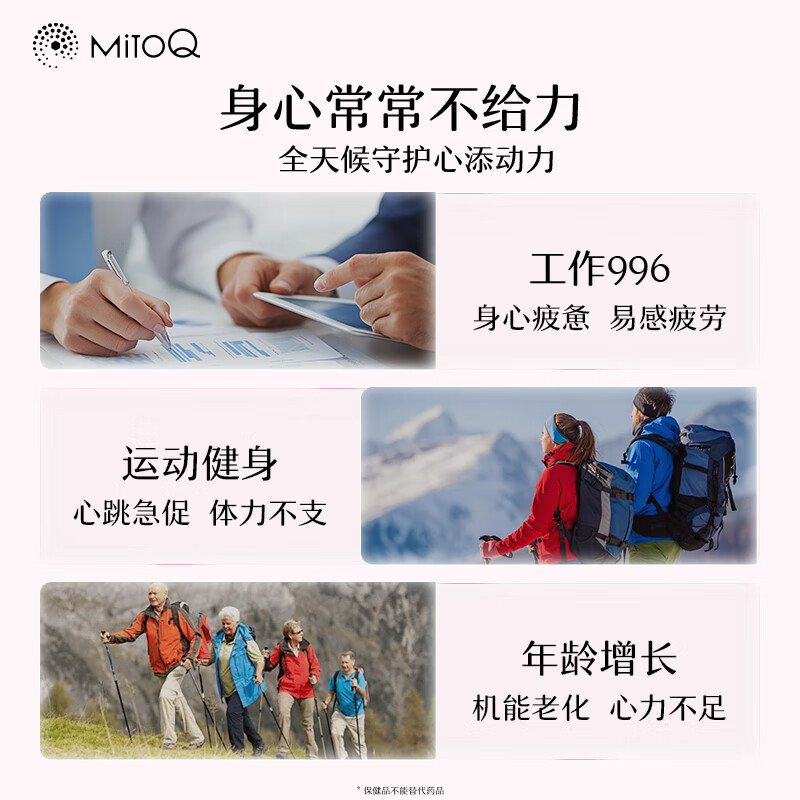 MitoQ舒心胶囊 进口还原型小分子靶向型 高效吸收呵护心肌心脏精准自护 舒心胶囊 60粒*1瓶