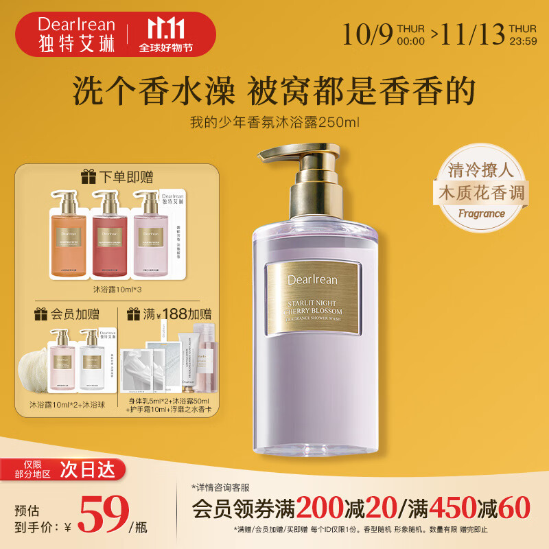 独特艾琳香氛沐浴露250mL