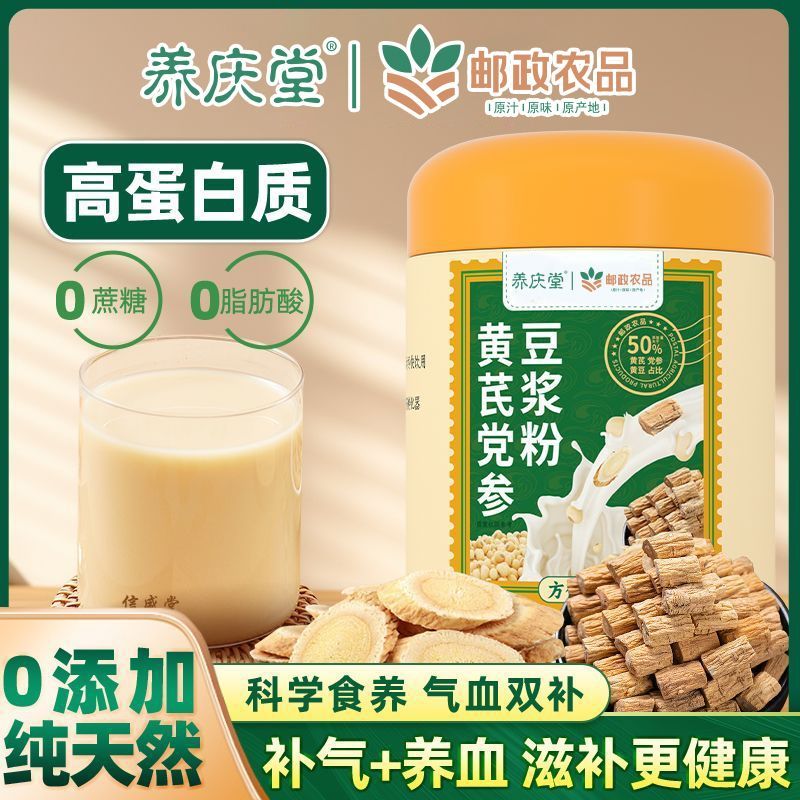 邮政农品黄芪党参豆浆粉1罐药食同源非转基因高蛋白营养早餐