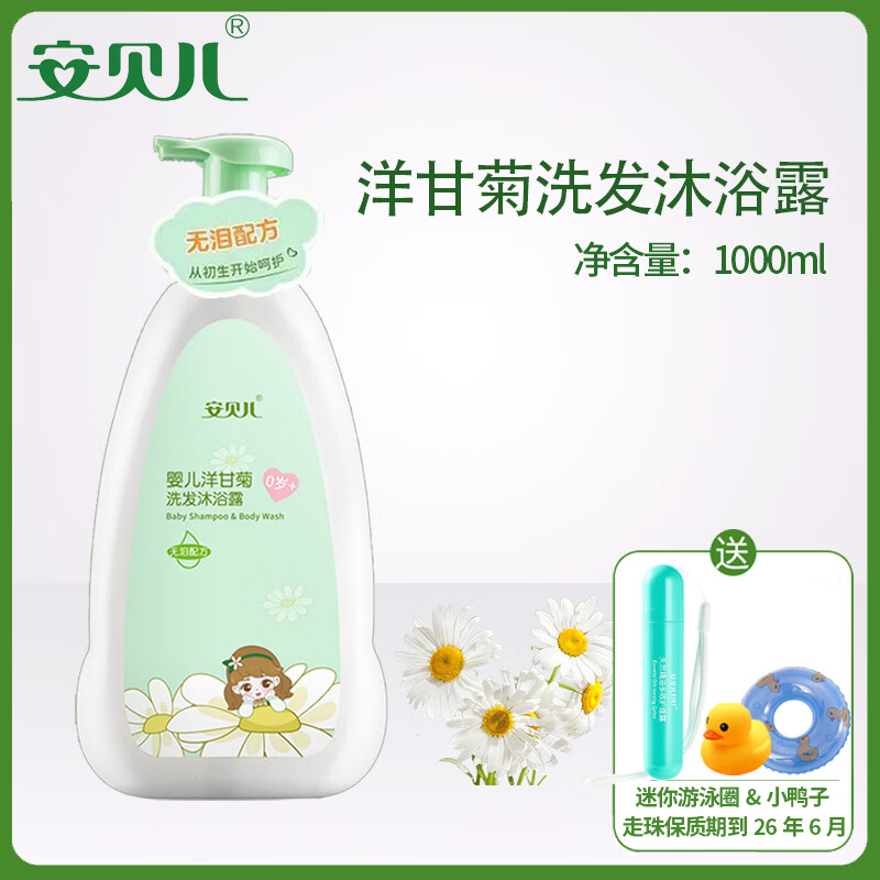 安貝兒嬰兒洋甘菊洗發(fā)沐浴露洗發(fā)水洗護(hù)二合一兒童洗浴護(hù)膚洗發(fā)精 洋甘菊洗發(fā)沐浴1L（送走珠） 1000ml