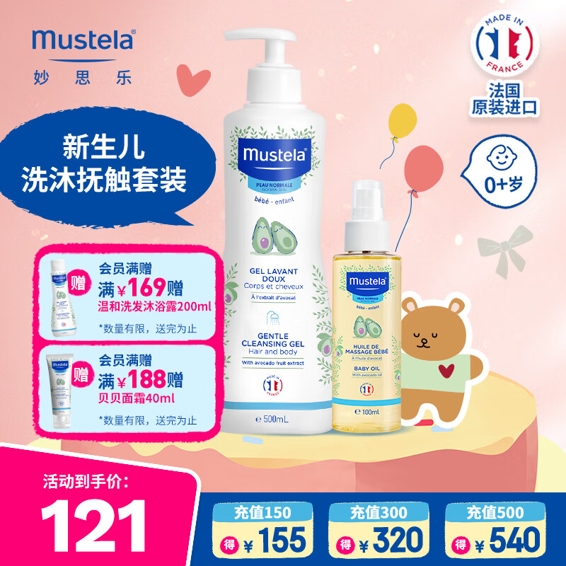 妙思乐(Mustela)温和洗发沐浴露500ml+宝宝按摩油100ml套装