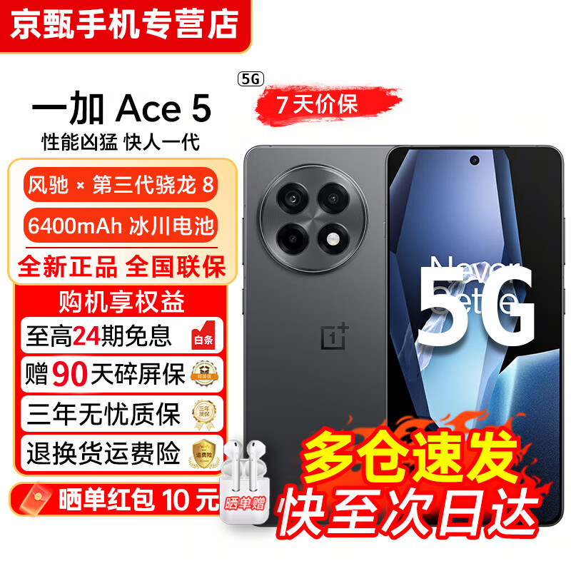 OPPO一加 Ace5 Pro/Ace5【24期免息】骁龙8至尊版风驰游戏内核6100mAh冰川电池120Hz游戏AI电竞5G手机 全速黑 16GB+512GB【一加Ace5】 官方标配【赠2年店铺延保+90天碎屏保】