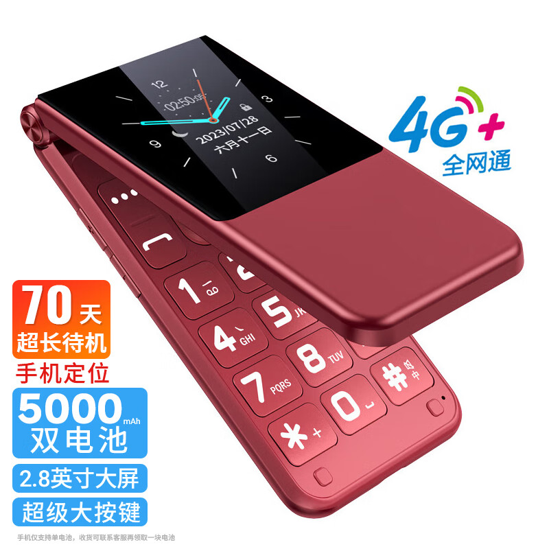 纽曼V8 翻盖老年人手机 超长待机4G老年机 2.8英寸大字体大声音大按键老人手机 学生备用功能机 酒红色