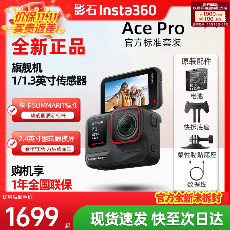 Insta360影石 Ace Pro2 ace pro 冰川白旗舰运动旅游相机 vlog潜水AI摄影 Ace pro 标准套装 官方标配 全新正品 【全国联保】