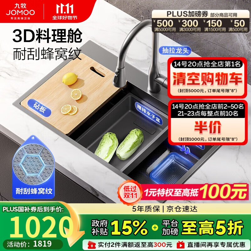 九牧（JOMOO）压纹水槽大单槽洗菜盆厨房不锈钢手工洗碗槽78*48抽拉龙头02384