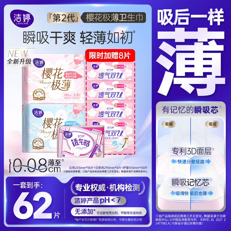 跳转app领9-3试用卷 洁婷 樱花2.0日夜卫生巾62片 拍下11.9元 才0.19/片 - 线报酷 跳转app领9-3试用卷 洁婷 樱花2.0日夜卫生巾62片 拍下11.9元 才0.19/片 - 线报酷
