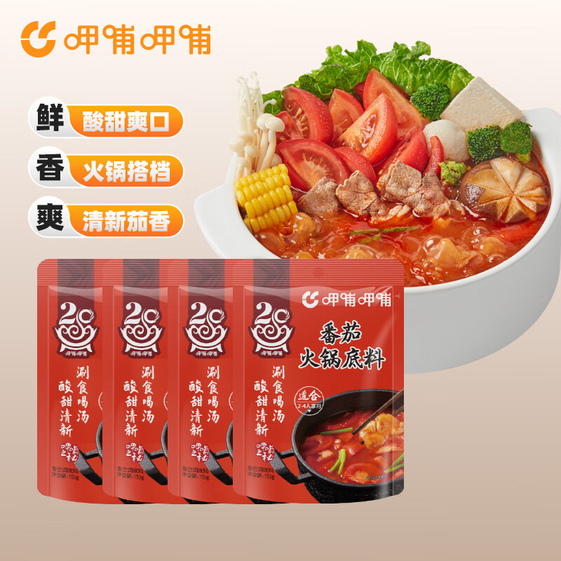呷哺呷哺火锅底料150g*4袋 牛油/番茄/菌汤调味料 番茄150g*4袋 150g/袋