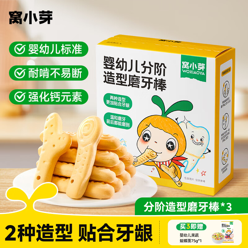 窝小芽 婴幼儿磨牙棒6个月以上分阶带绳造型饼干炭烧棒手指饼干宝宝零食 婴幼儿磨牙棒52g（活动款）