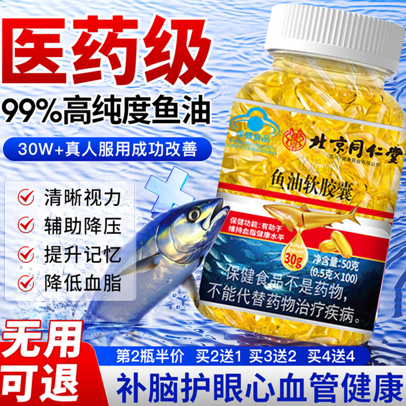北京同仁堂鱼肝油丸护眼明目增强免疫力中老年人深海鱼油软化血管通降血脂 2瓶见效装【第2瓶半价 实发2瓶】呵护心脑眼