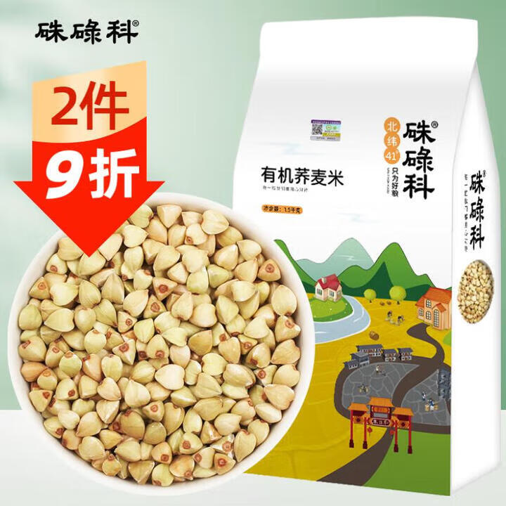 硃碌科東北有機蕎麥米三角麥仁甜蕎麥米真空裝東北粗糧 有機蕎麥米1.5kg(3斤)