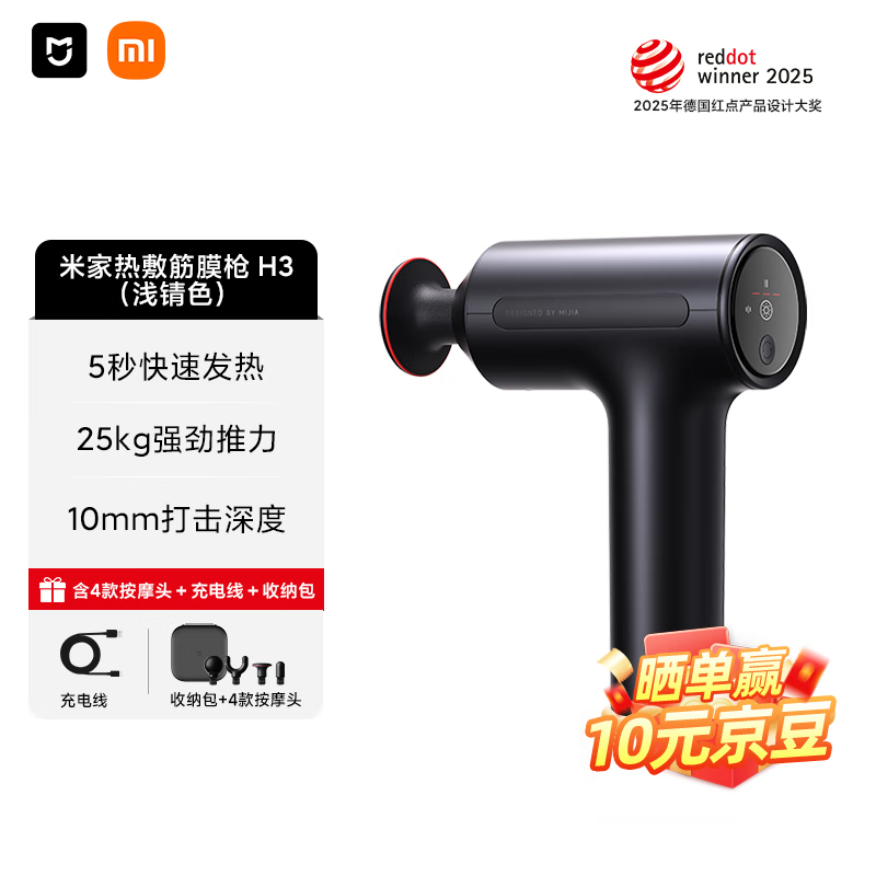 米家（MIJIA）【教师节送礼推荐】热敷筋膜枪H3小米筋膜枪按摩器专业健身运动腰腿颈肩按摩放松 运动健身推荐