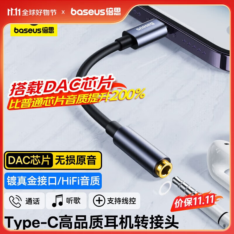 倍思Type-C耳机转接头 3.5mm耳机音频线 USB-C耳机转换器适用苹果15/小米12/11/华为Mate60Pro/P50手机