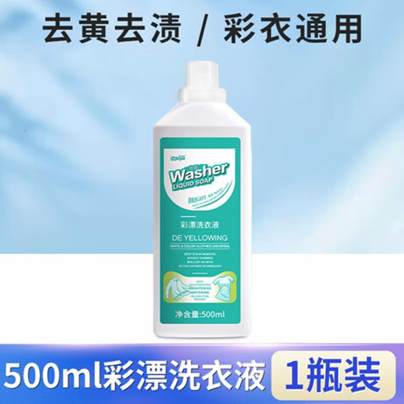 牌【甄选厂家】彩漂洗衣液活氧去渍有氧洗液去污白衣留香去污家庭装 470ml*1瓶 【新老品牌包装随机发】 1瓶装-470毫升-温和配方-升级版（新老包装随机发）