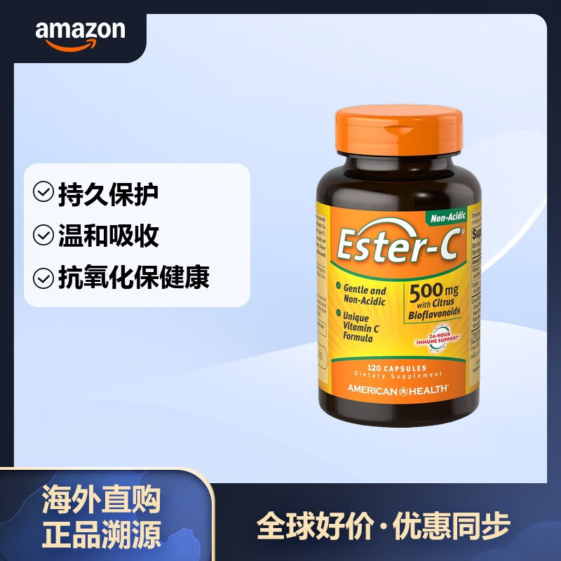 ESTER-C酯化 维生素C 120粒 胶囊 柑橘味