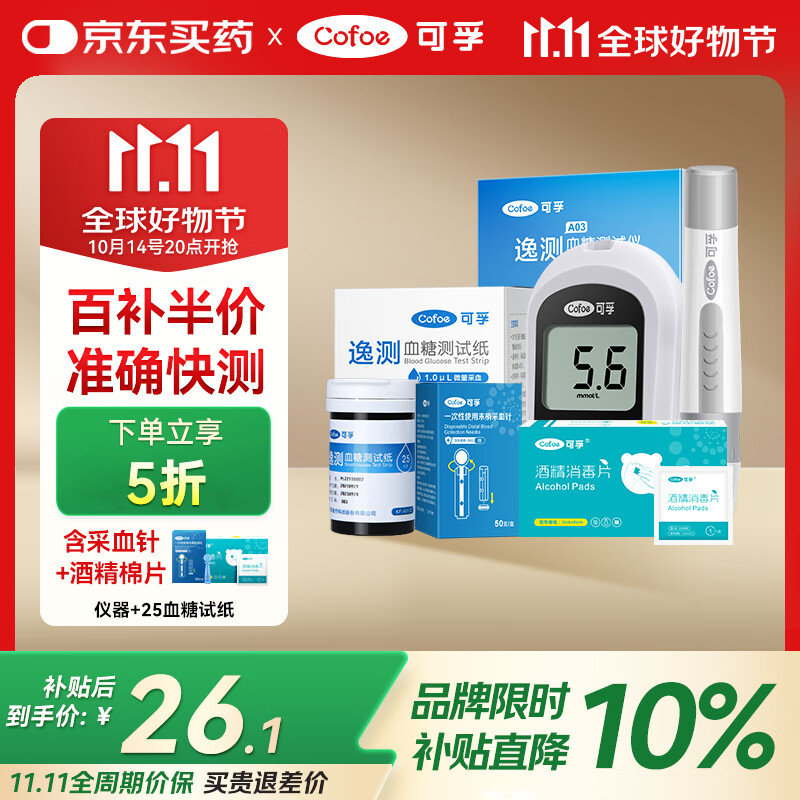可孚血糖仪家用高精准测试仪逸测A03仪器+25试纸+等量采血针酒精棉片
