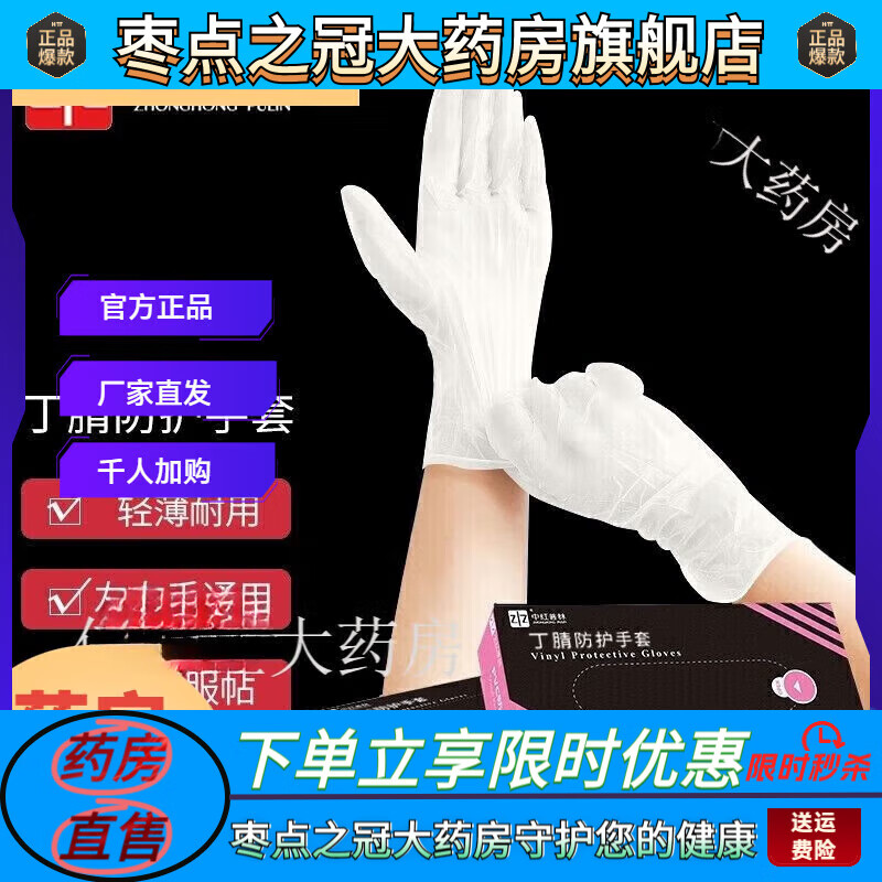 中紅普林（ZHONGHONGPULIN）一次性丁腈手套食品級防護加厚耐用乳膠手套 白色 S
