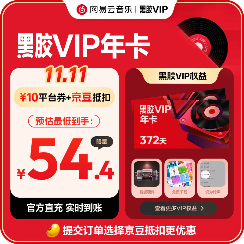 网易云音乐黑胶会员12个月年卡 填写手机号充值