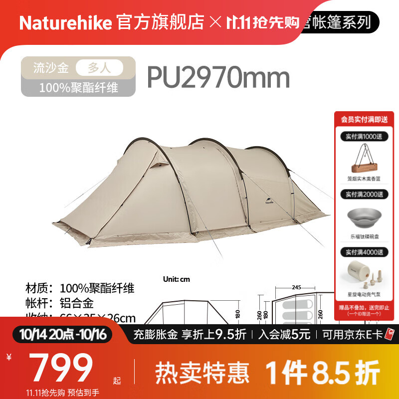 Naturehike挪客云舟Light隧道帐篷一室一厅 户外露营防水防晒轻量野营大空间 流沙金