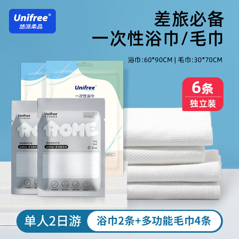unifree一次性浴巾2条+多功能毛巾4条 9.9元 - 86线报 unifree一次性浴巾2条+多功能毛巾4条 9.9元 - 86线报