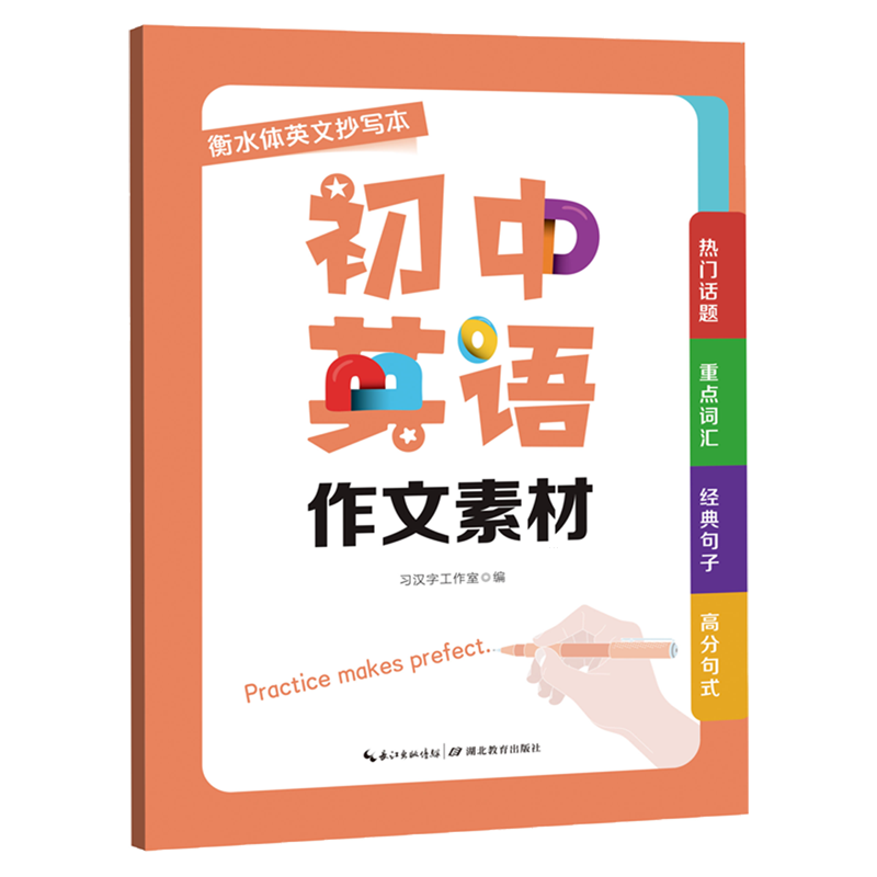 初中英语作文素材