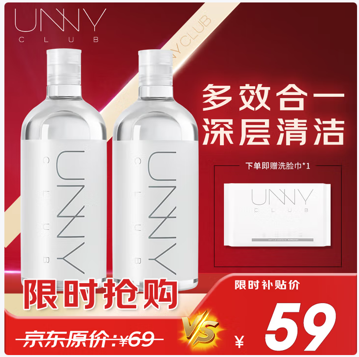 悠宜（unny club）卸妆水套装500ml*2眼唇卸妆液温和深层清洁敏感肌可用护肤品送礼