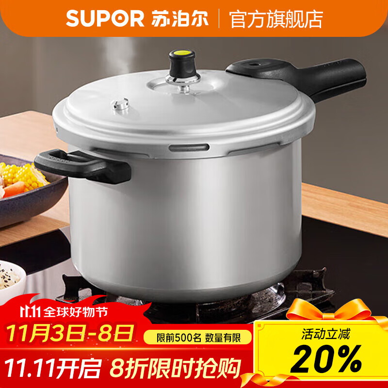 苏泊尔（SUPOR） 高压锅家用大容量加厚铝合金防爆压力锅复底电磁炉通用 直型【5.5L 燃气专用】 22cm