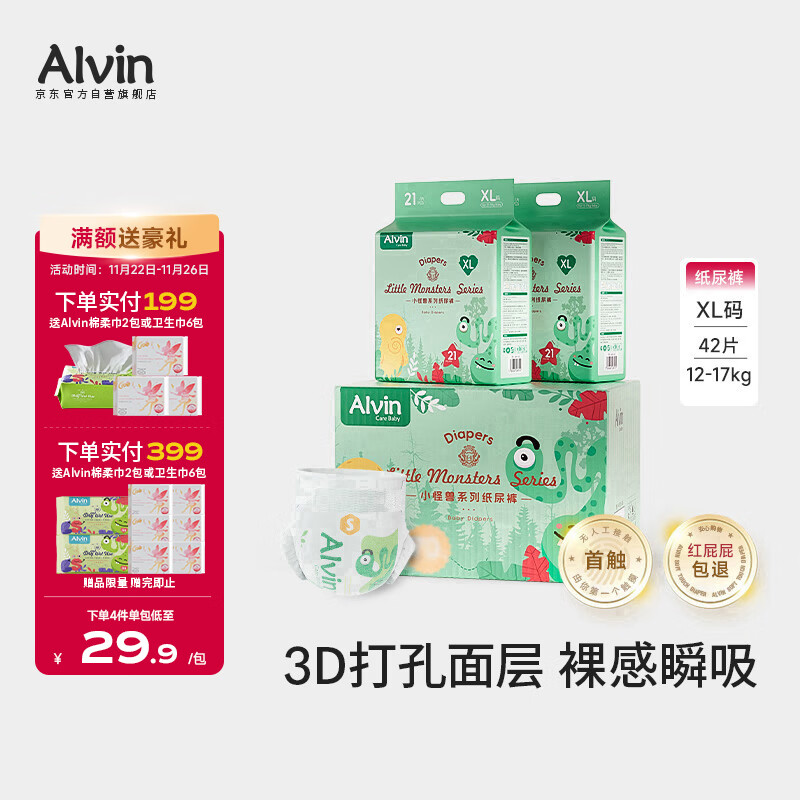 艾薇儿Alvin小怪兽透气裸感纸尿裤XL码21片×2包瞬吸干爽尿不湿夏季超薄