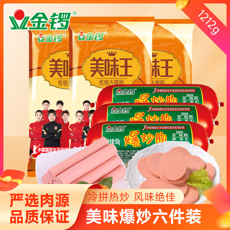 金锣火腿肠6袋组合装1212g