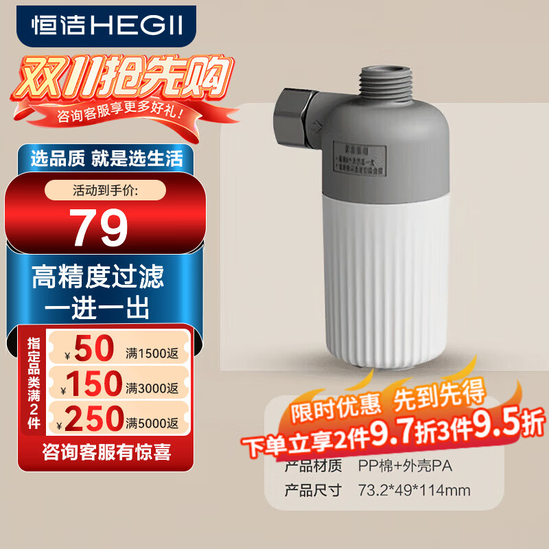 恒洁智能马桶水管滤水器家用无水箱滤水净水过滤四分螺纹 一进一出过滤器\PP棉\四分螺纹