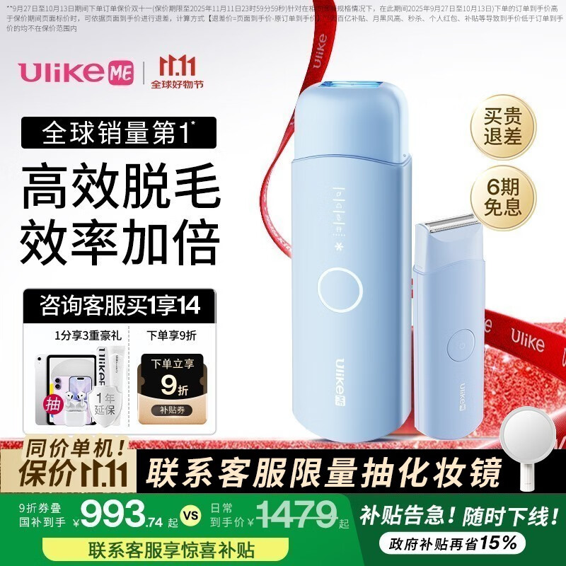 Ulike ME【国家补贴15%】蓝宝石冰点脱毛仪剃毛器女生私处大学生送女友七夕情人节礼物 【京东快递】ME精灵蓝