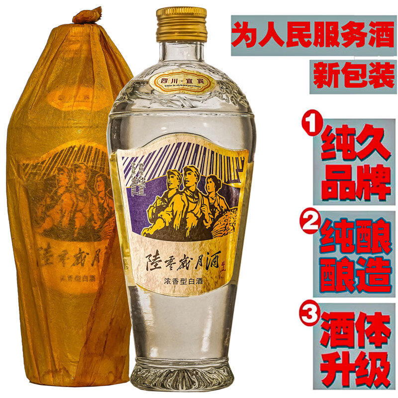 纯久四川宜宾为人民服务酒白酒升级装陆零岁月酒老味道复古怀旧粮食酒 52度 500mL 1瓶 为人民服务酒升级装 52度