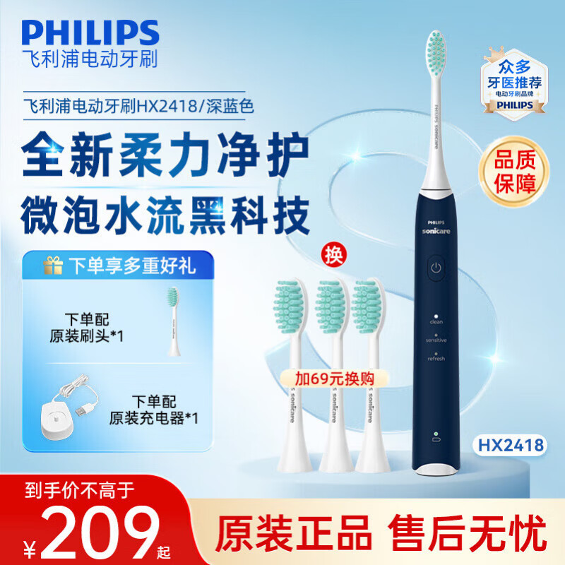 �����֣�PHILIPS���綯��ˢ ������������ˢ ������׻�����ˢ 3�����ģʽ �������� HX2418/02���� 129.92Ԫ