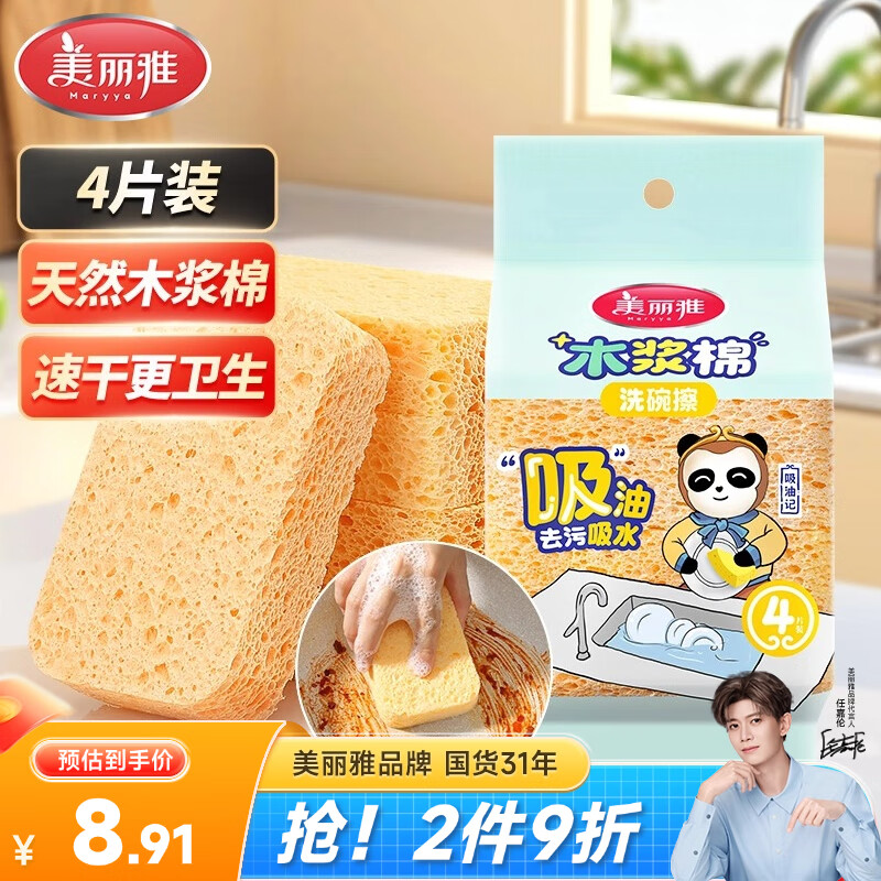 美丽雅洗碗海绵木浆棉百洁布4块洗锅刷碗不易沾油海绵厨房吸水去污