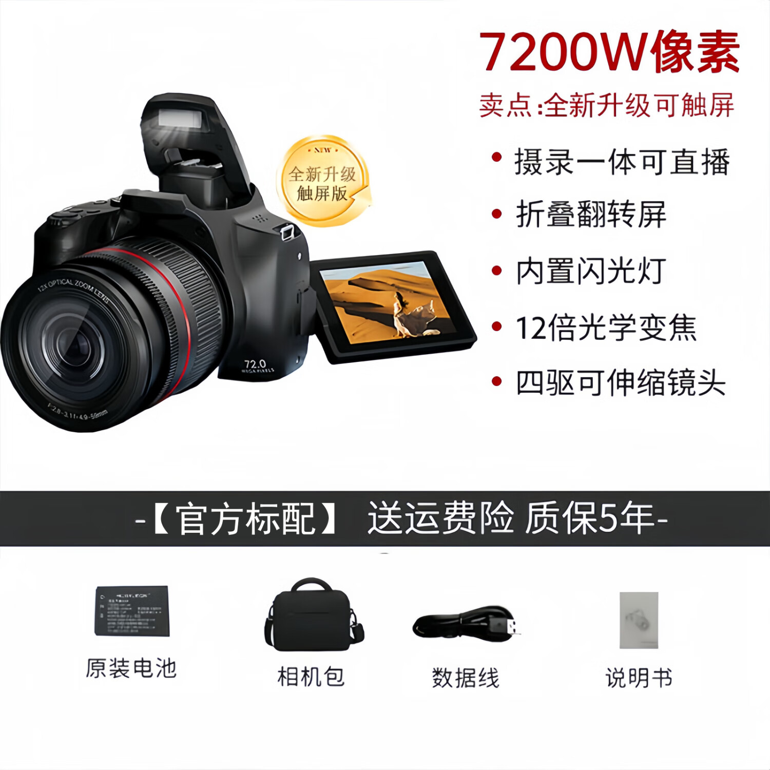 墨雪卿数码相机专业级微单相机7200W像素入门级单反相机拍照旅游专用12倍光学变焦学生摄影相机G700T 官方标配【无内存卡】