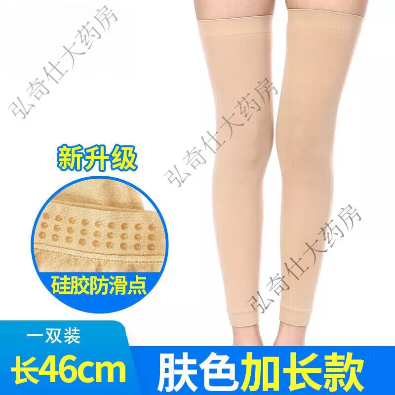 通用医用静脉曲张弹力袜夏季加长护膝女薄款丝袜膝盖护腿夏天无痕护漆 46cm[肤色加长款]