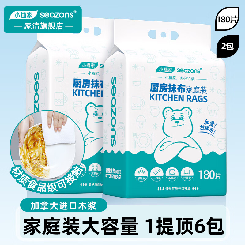 懒人抹布加厚加大包2提，仅售29.9元！
