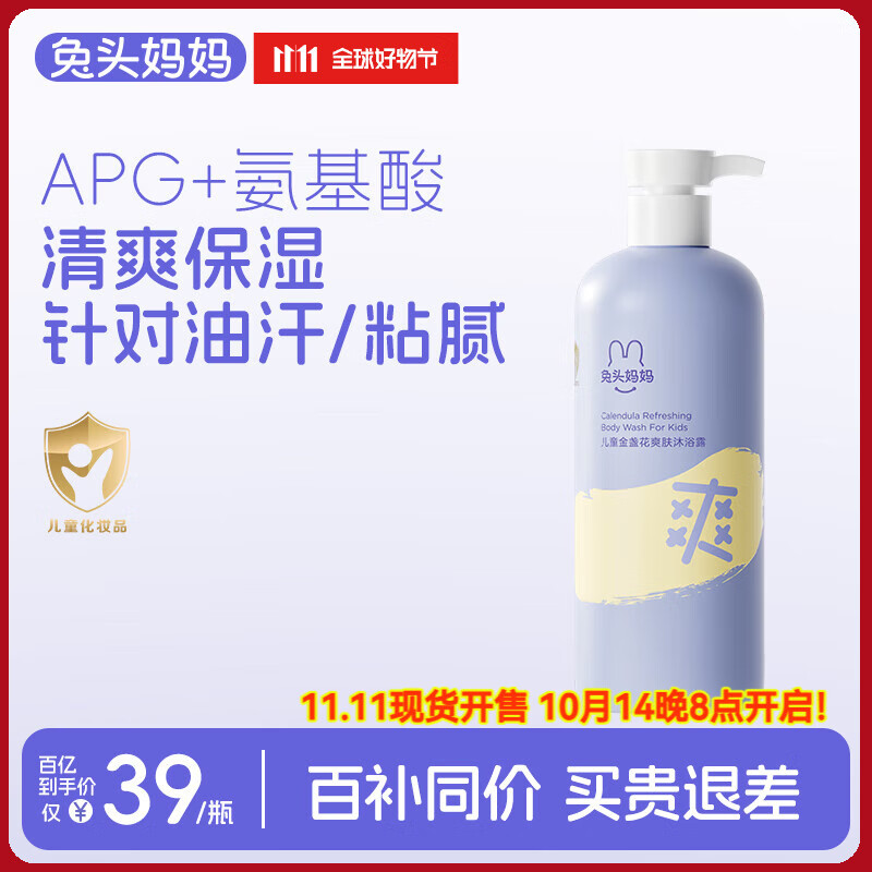 兔头妈妈金盏花爽肤儿童沐浴露水润舒爽婴儿沐浴露335ml