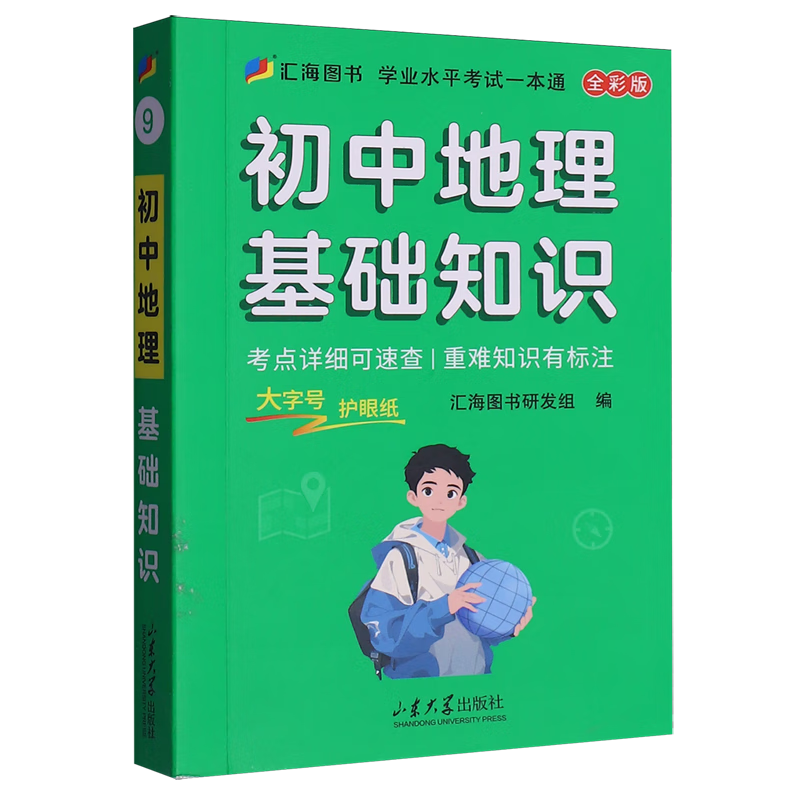 初中地理基础知识
