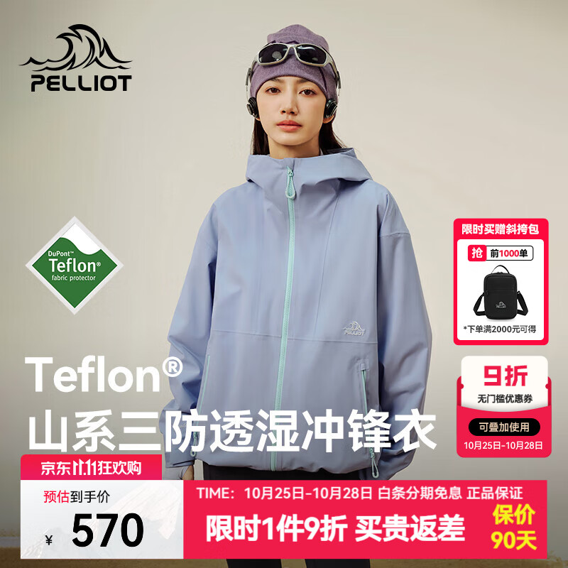 伯希和（Pelliot）【山系】三防冲锋衣男女外套25年款户外Teflon科技轻量耐磨登山服 【男女同款】暮山紫 Teflon三防 S
