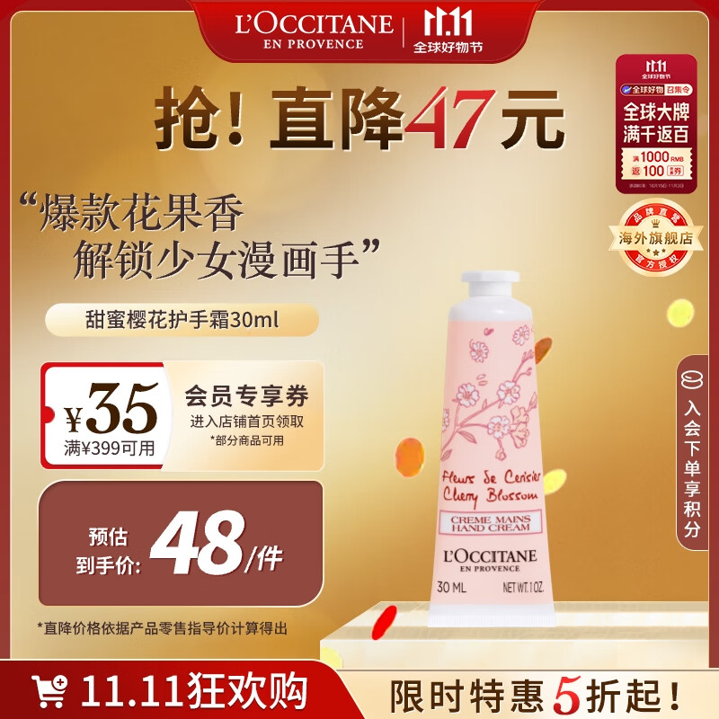 欧舒丹甜蜜樱花护手霜30ml滋润保湿留香手部便携法国进口礼物双11现货