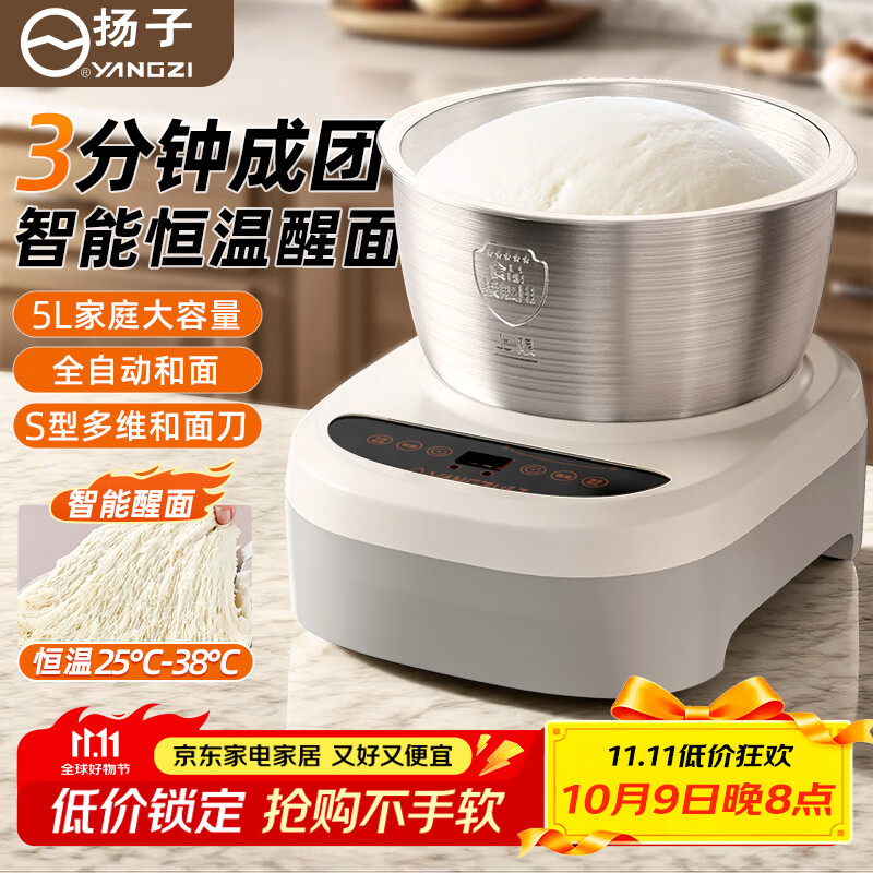 扬子和面机家用揉面机厨师机全自动多功能智能和面搅面机面包面粉发酵醒面H-001 【直播同款】智能恒温醒面发酵一体机 5L