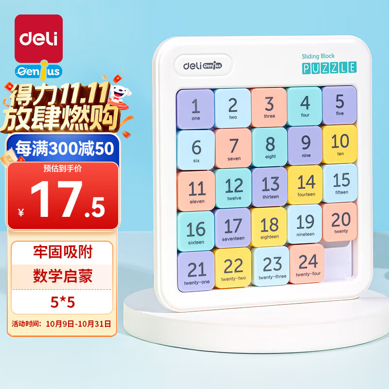 得力（deli）华容道磁力数字5*5小学生数独拼图男女孩开学玩具生日礼物
