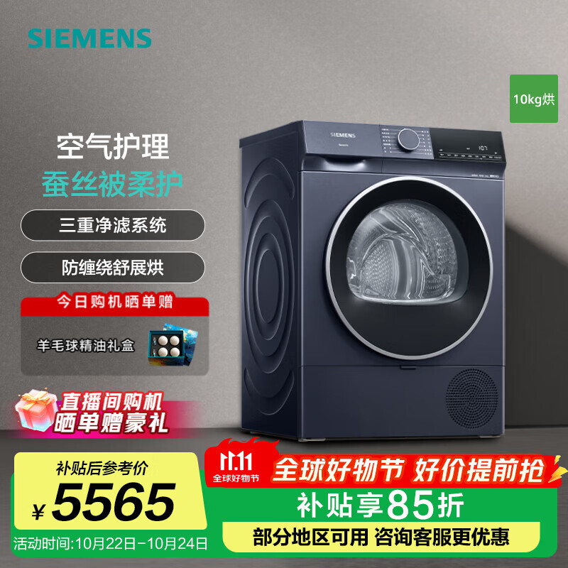 西门子（SIEMENS）10公斤大容量家用全自动热泵变频烘干机滚筒干衣机 空气护理 蚕丝被柔护 除菌烘  防缠绕舒展烘 WQ53E2D11W